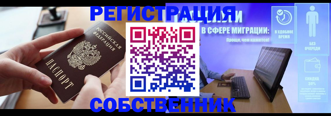 регистрация в Бабаево