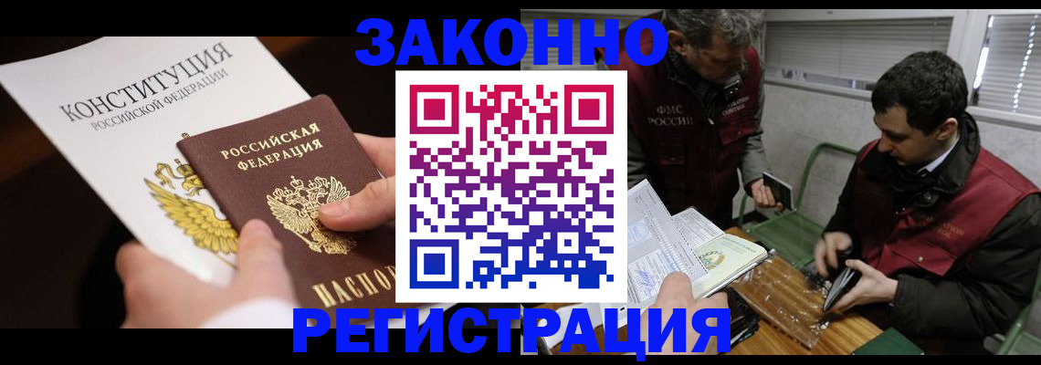 прописка для школы в Бабаево