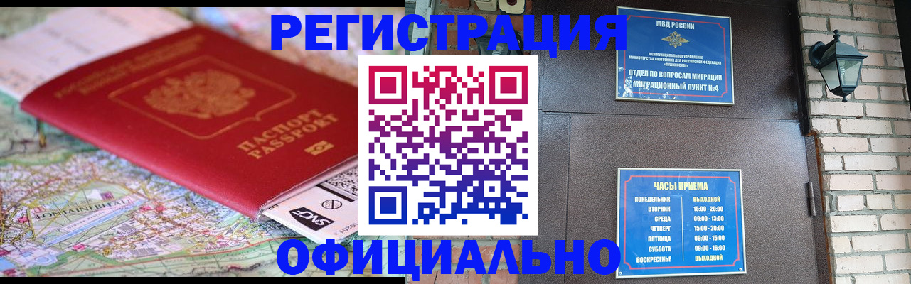 прописка для кредита в Бабаево