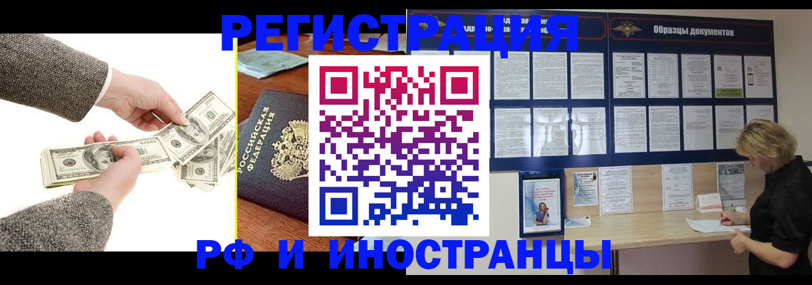 прописка штамп в Бабаево